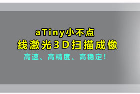 aTiny小不點丨創(chuàng)想智控激光位移傳感器實現(xiàn)3D掃描、解決制造難題！！