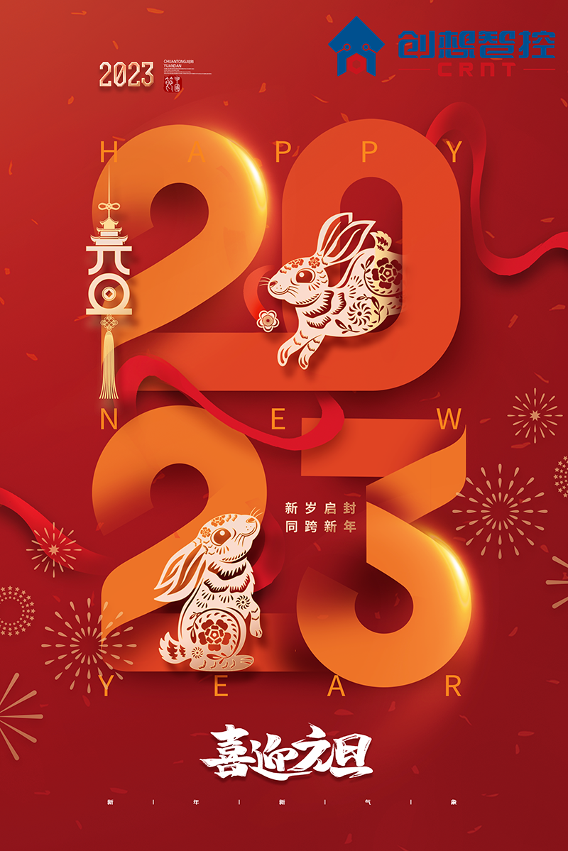 2022，再見!2023，你好! 愿新年,勝舊年,常年平安